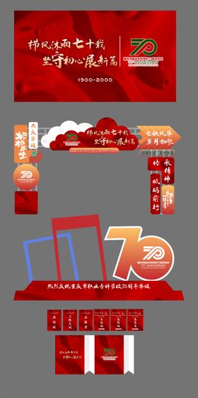 校园周年清单活动物料方案