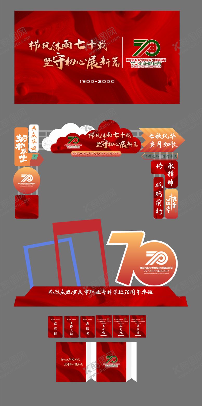 编号：34181510281040367904【酷图网】源文件下载-校园周年清单活动物料方案