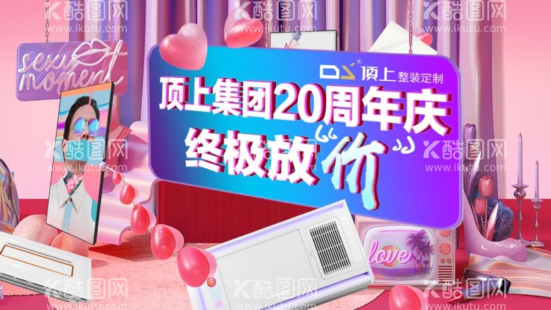 编号：15572711280629351594【酷图网】源文件下载-20周年庆