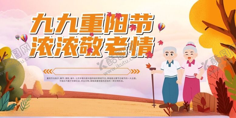 编号：63840602061113556525【酷图网】源文件下载-九九重阳节