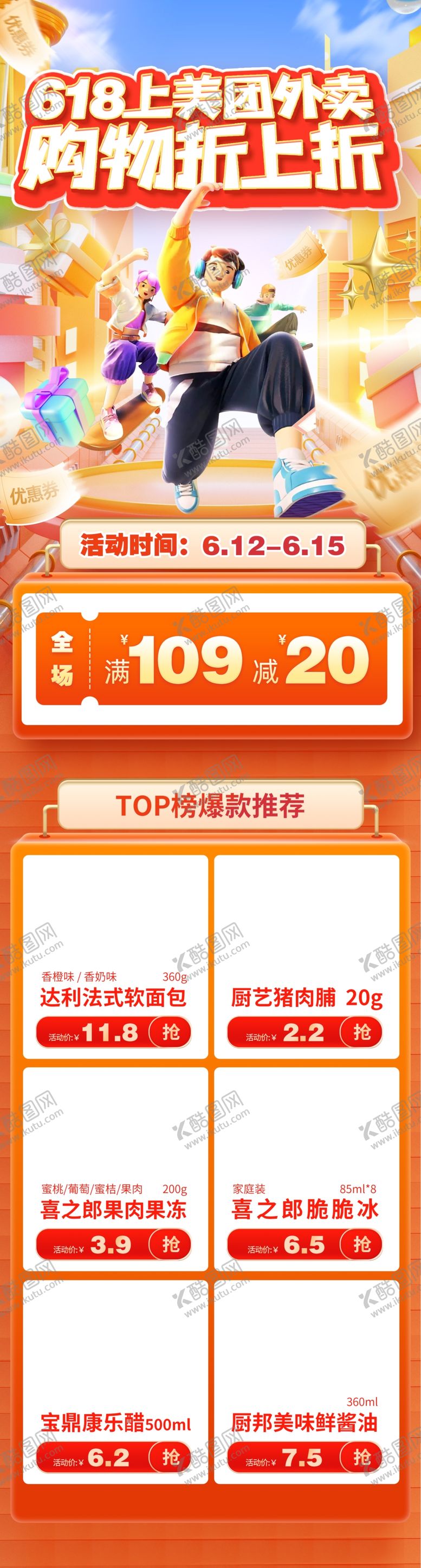 编号：97835110011046587354【酷图网】源文件下载-618食品百货
