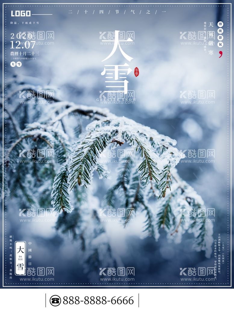 编号：75598311260443294862【酷图网】源文件下载-大雪微信模板