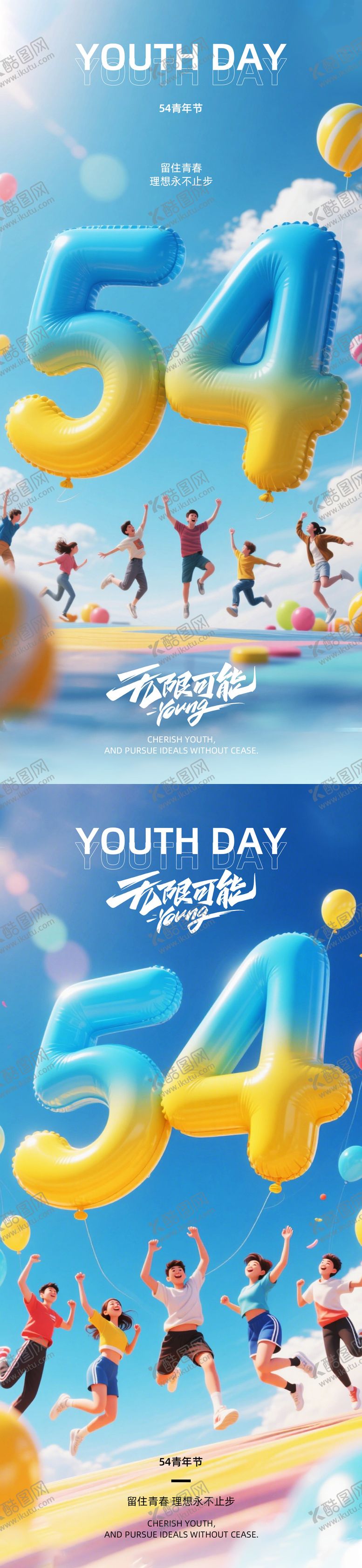 编号：10498604130218523636【酷图网】源文件下载-五四青年节海报设计