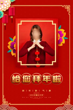 2021牛年拜年海报