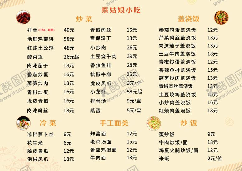 编号：67449807131641408914【酷图网】源文件下载-菜单价格表