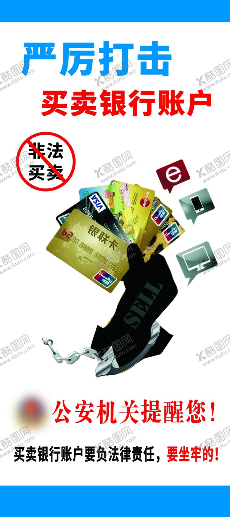 编号：44492305061558279374【酷图网】源文件下载-非法买卖展架