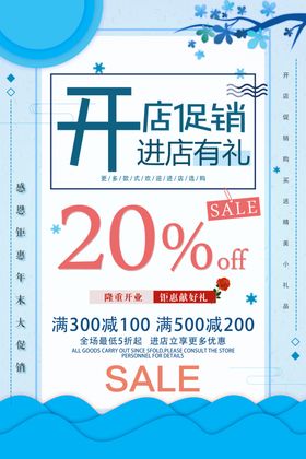 开业海报超市促销商场dm购物