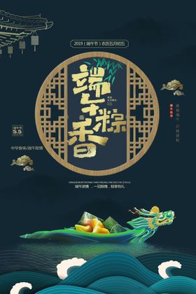 端午节节日活动宣传海报素材