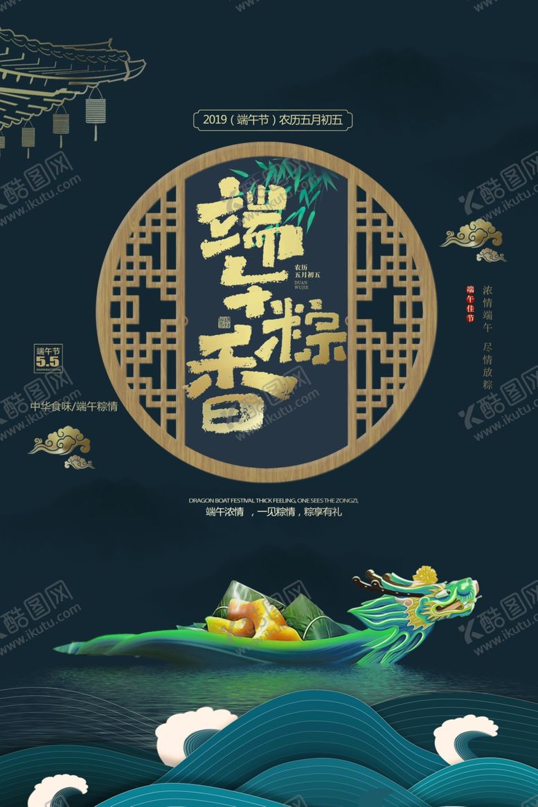 编号：95962701302022322467【酷图网】源文件下载-端午节节日活动宣传海报素材