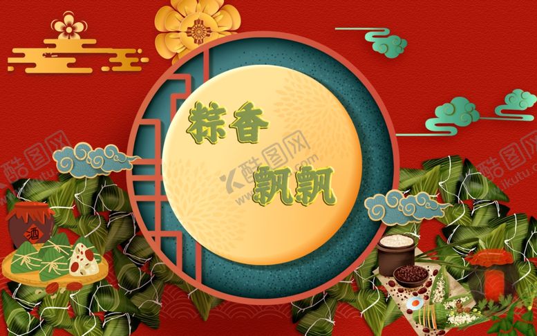 编号：92022501260628225614【酷图网】源文件下载-粽香飘飘