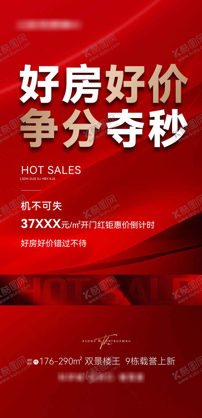 编号：79408609190507241624【酷图网】源文件下载-地产热销稿