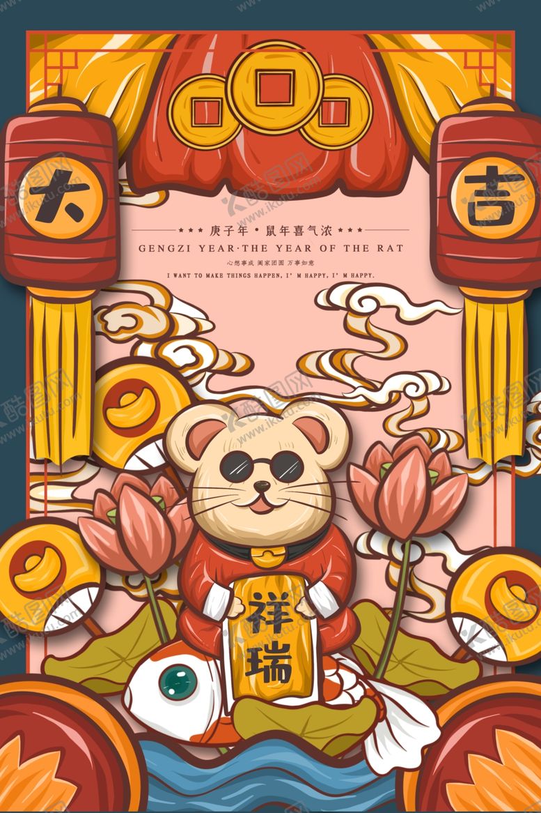编号：74934310222339507131【酷图网】源文件下载-最新国潮风鼠年鼠年大吉插画海报