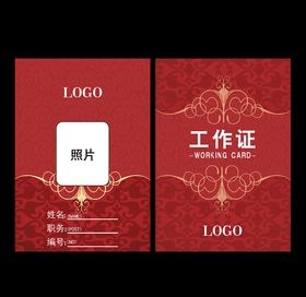 工作证胸卡