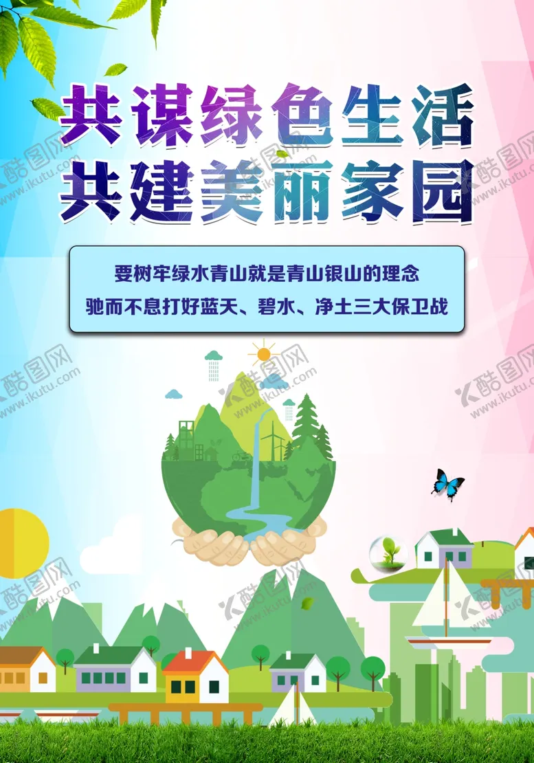 编号：13068007010344507365【酷图网】源文件下载-美好家园
