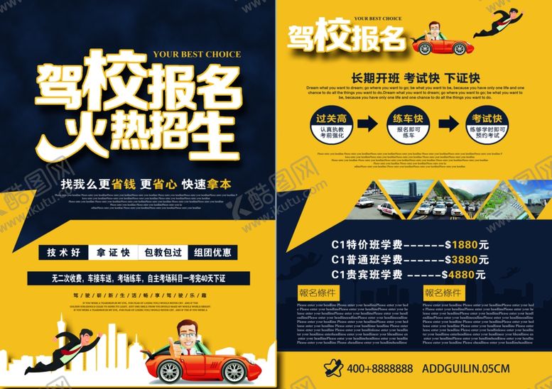 编号：81025401131050574319【酷图网】源文件下载-驾校宣传单