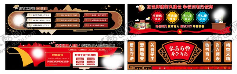 编号：86953809270005091414【酷图网】源文件下载-师德师风校园文化墙
