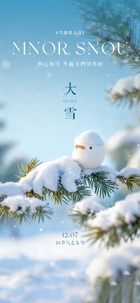 24节气创意海报大雪海报