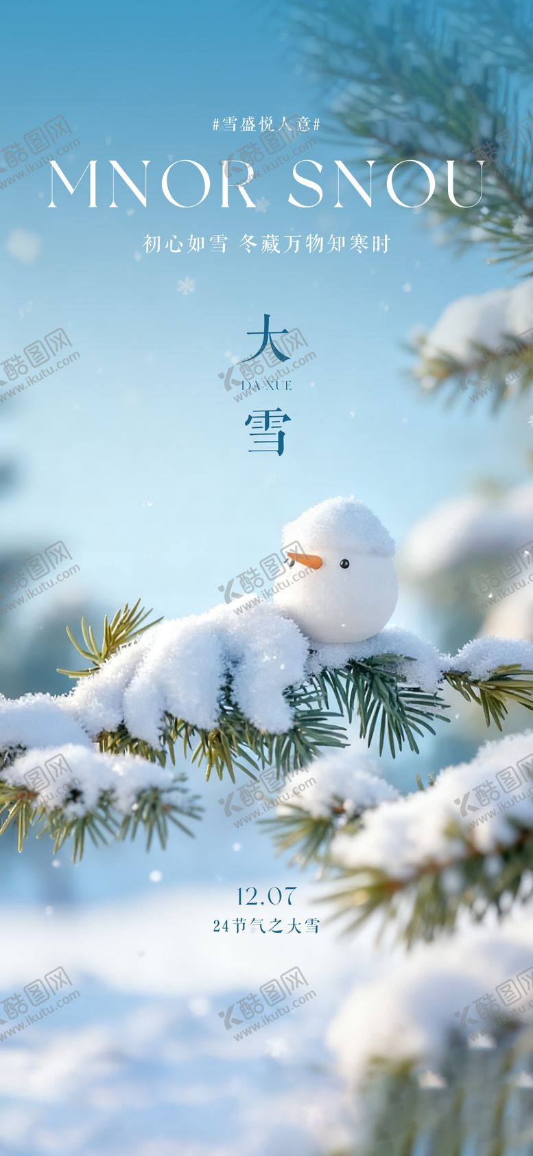 编号：90736812040102512711【酷图网】源文件下载-24节气创意海报大雪海报
