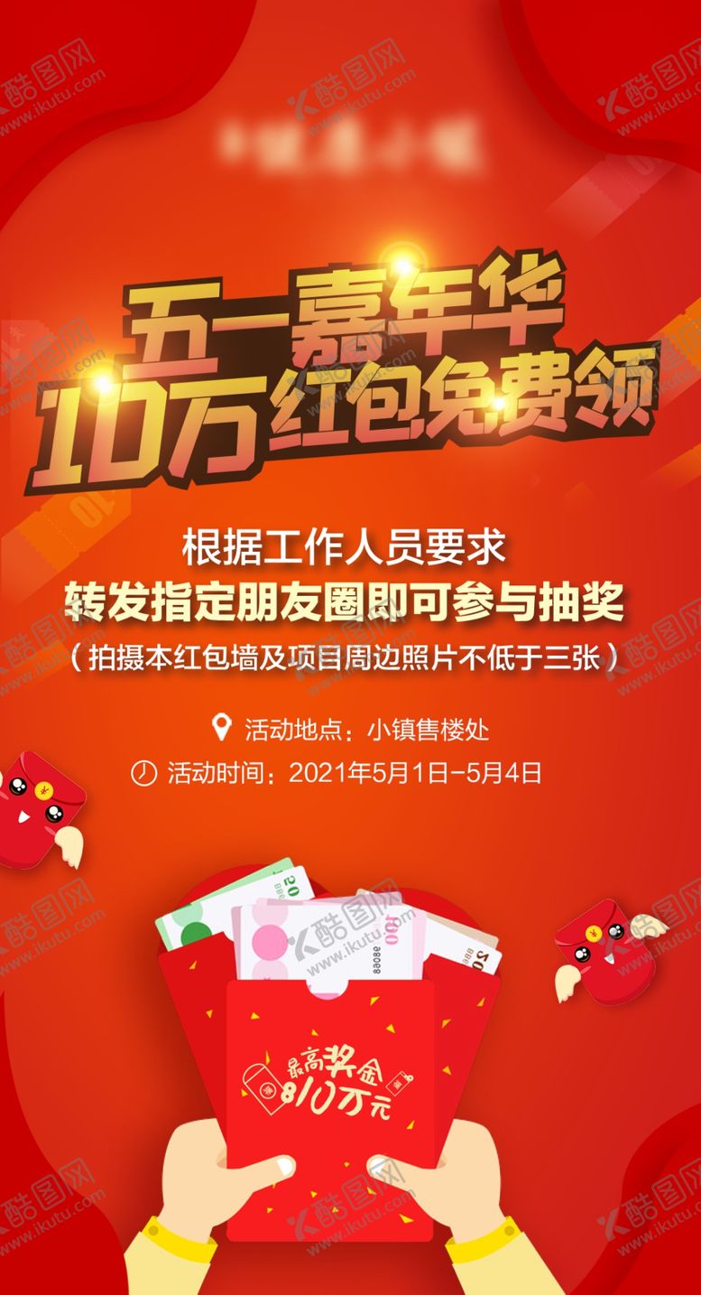 编号：36195209130233376134【酷图网】源文件下载-红色抽奖海报