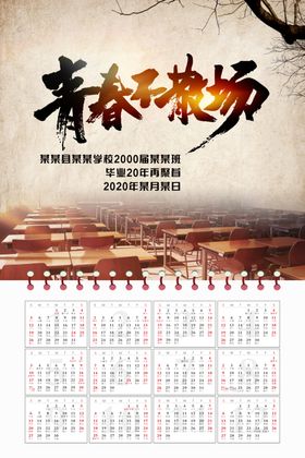 2020日历模板