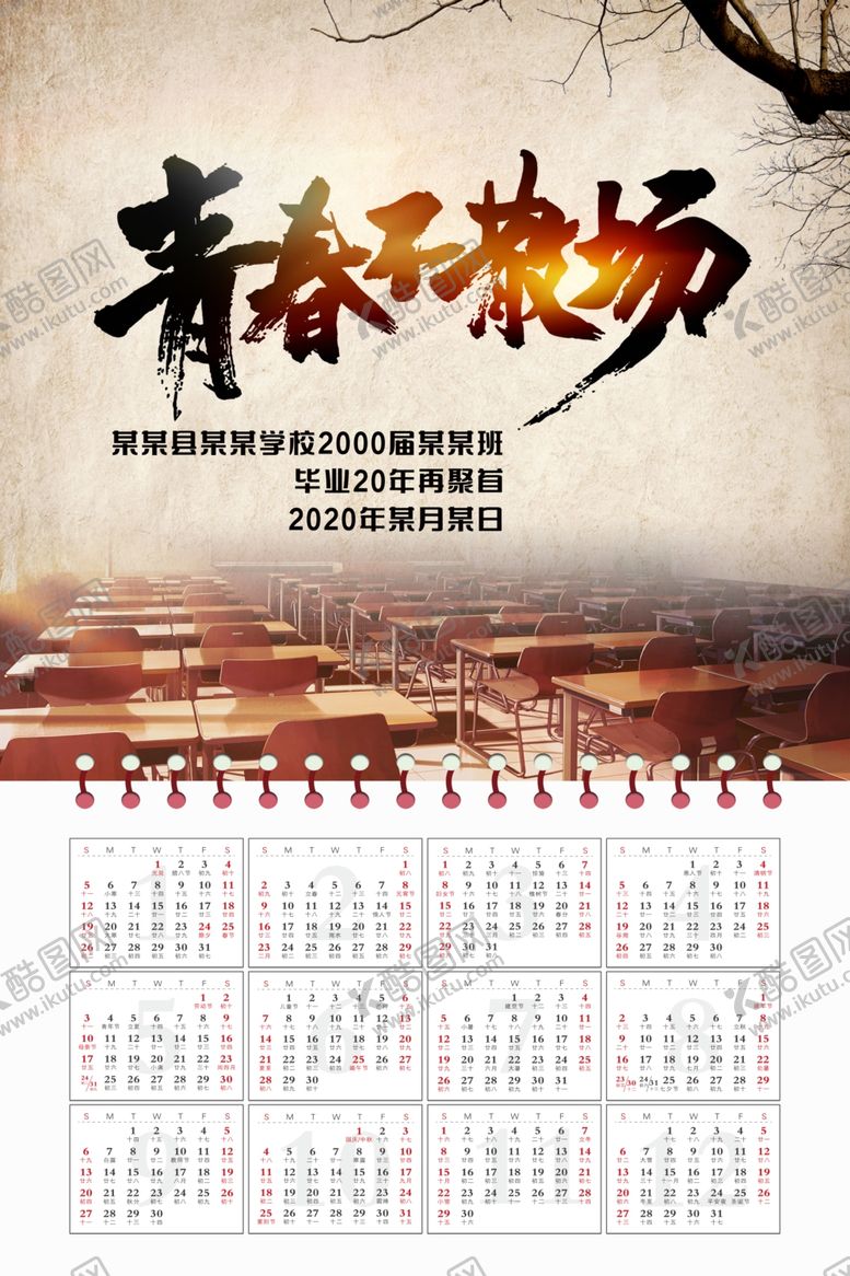 编号：75166807141403492099【酷图网】源文件下载-2020日历