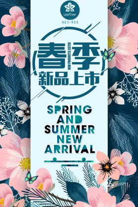 春季上新品品发布会品市宣传