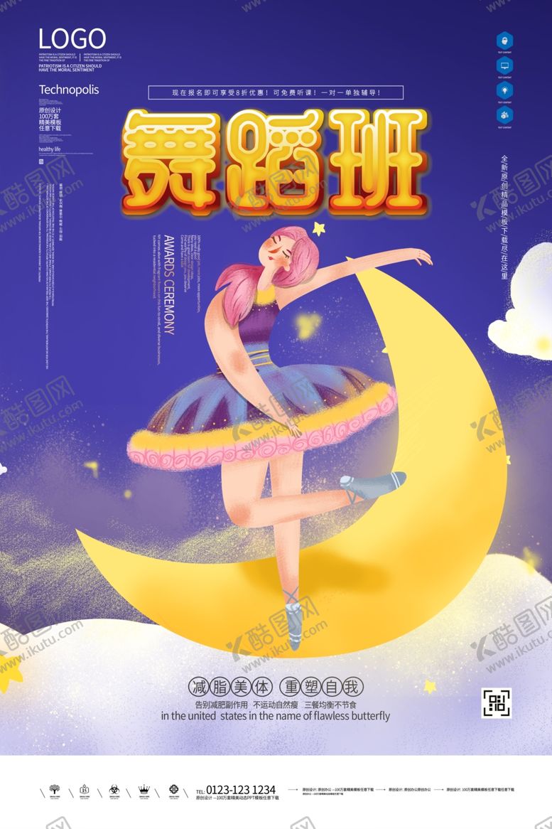编号：44735006170107424643【酷图网】源文件下载-舞蹈班