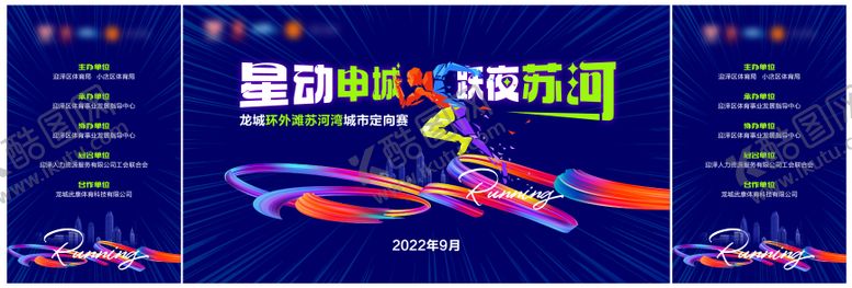 编号：99023310301143459472【酷图网】源文件下载-城市夜跑