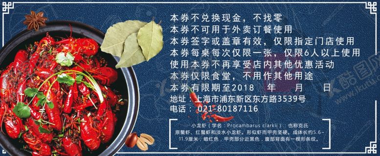 编号：65838910210544363529【酷图网】源文件下载-美食代金券优惠券