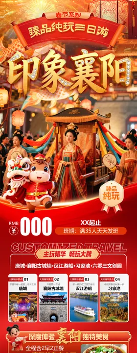 印象襄阳湖北唐城旅游长图海报