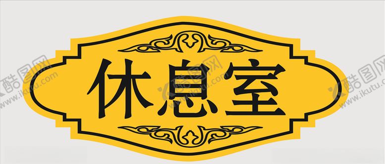 编号：33376310092208405197【酷图网】源文件下载-双色板科室牌
