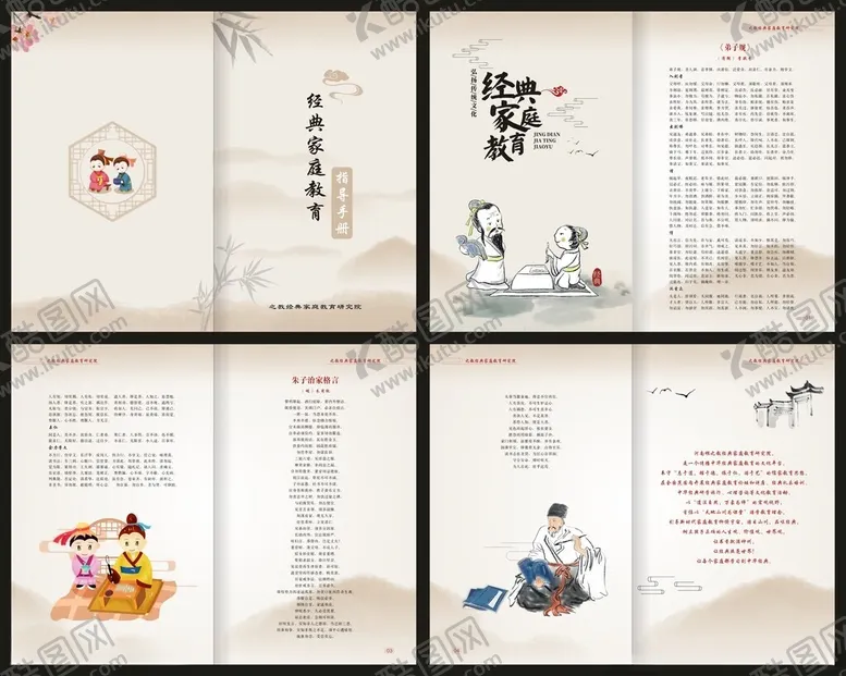 编号：75319304071655522225【酷图网】源文件下载-中国风画册设计