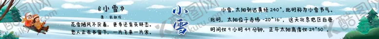 编号：12407102180044179529【酷图网】源文件下载-小雪