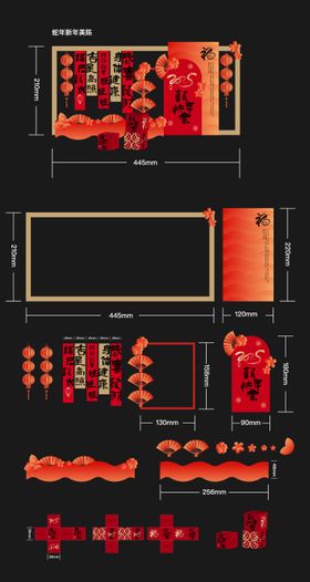 蛇年商场美陈物料