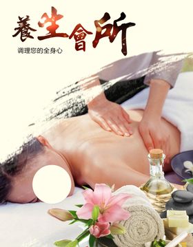 养生艾灸海报
