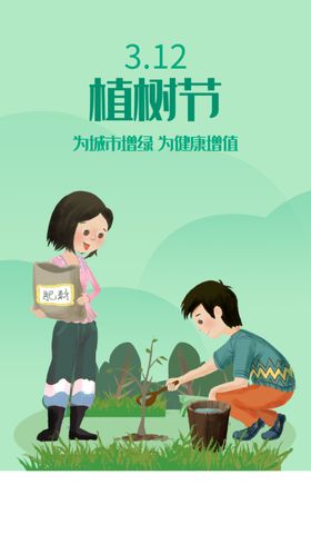 植树节