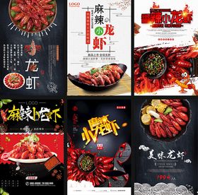 麻辣小龙虾海报