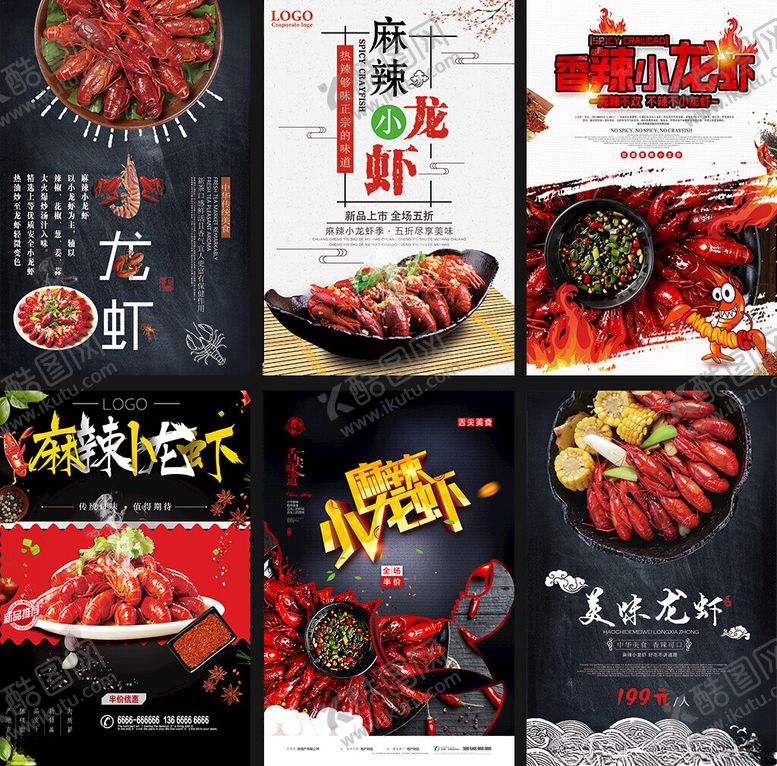 编号：43443209211839049508【酷图网】源文件下载-麻辣小龙虾海报