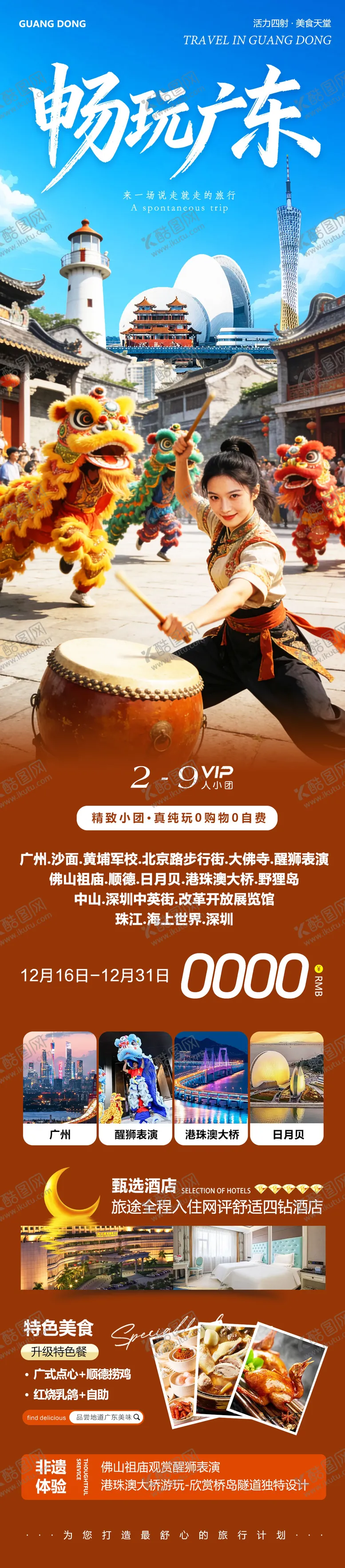 编号：56356803252013327355【酷图网】源文件下载-广州港珠澳佛山日月贝大醒狮畅玩海报