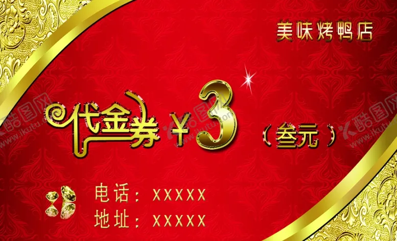 编号：33135103140011269882【酷图网】源文件下载-代金券