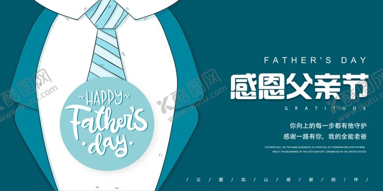 编号：51958510270328189599【酷图网】源文件下载-父亲节