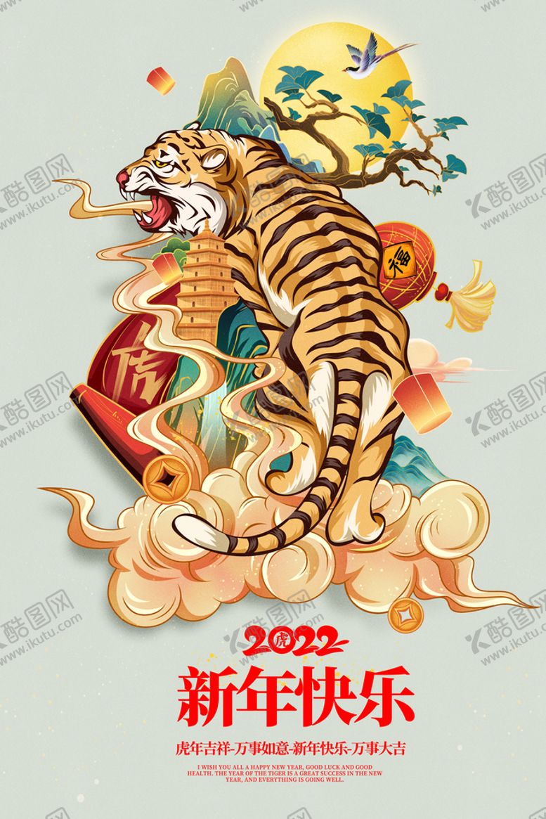 编号：68532210212217055847【酷图网】源文件下载-虎年海报