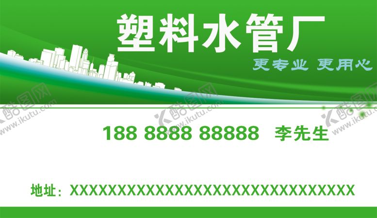 编号：47829507021958527255【酷图网】源文件下载-塑料水管厂名片