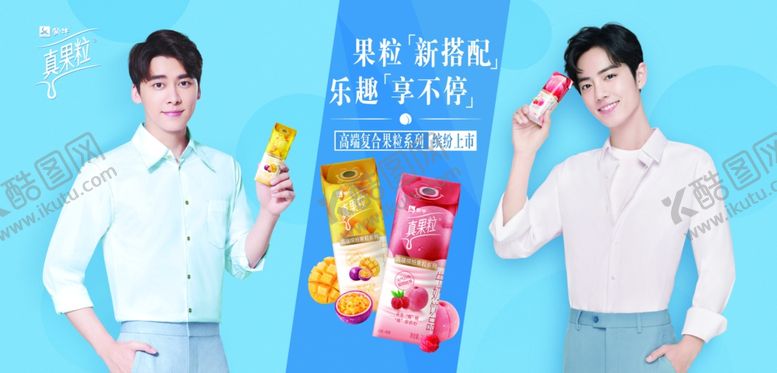 编号：59338110121946148176【酷图网】源文件下载-蒙牛纯甄牛奶明星果粒纯