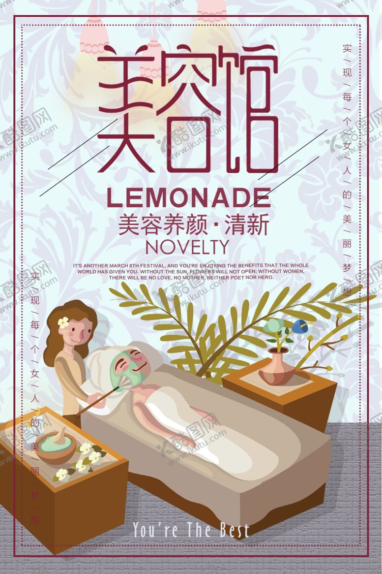 编号：54465607041501205849【酷图网】源文件下载-美容馆