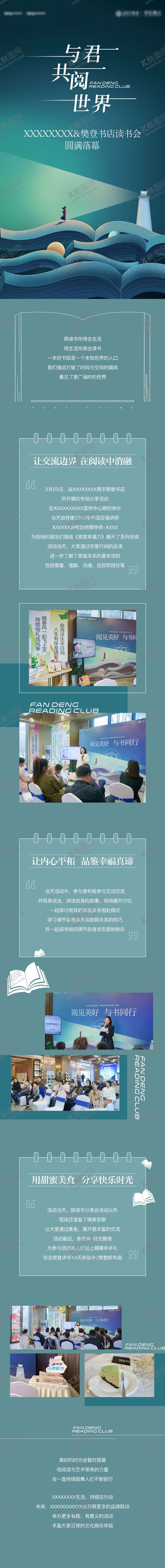 编号：90783303041913178644【酷图网】源文件下载-读书会