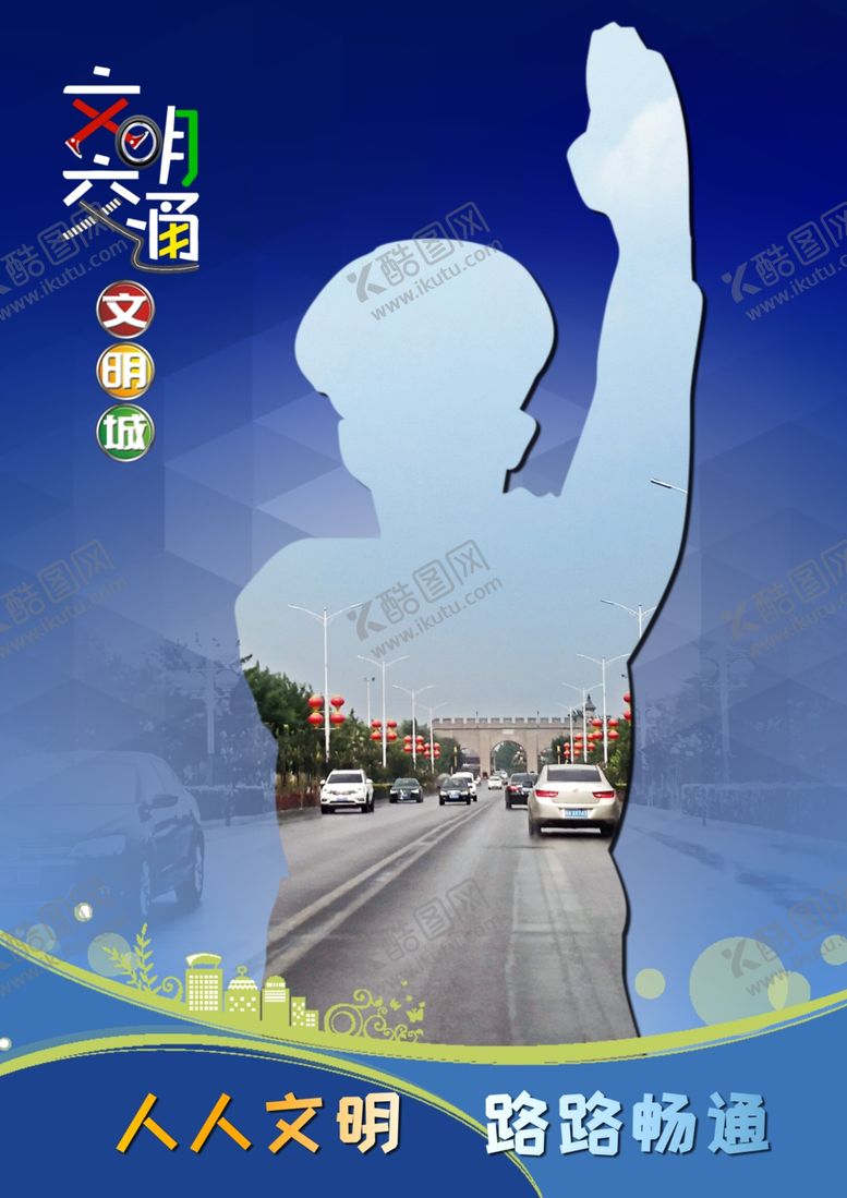 编号：91738510220800187591【酷图网】源文件下载-文明交通文明城