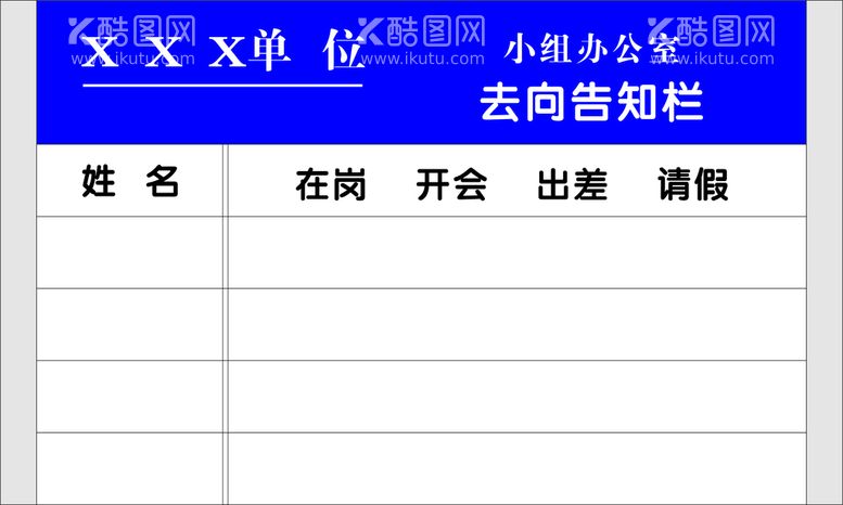 编号：60428811280517342082【酷图网】源文件下载-去向牌