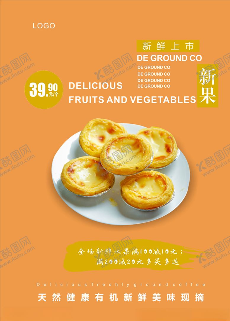 编号：13702105110534422231【酷图网】源文件下载-蛋挞海报