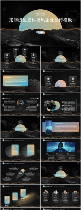定制级星空科技风企业宣传PPT模板